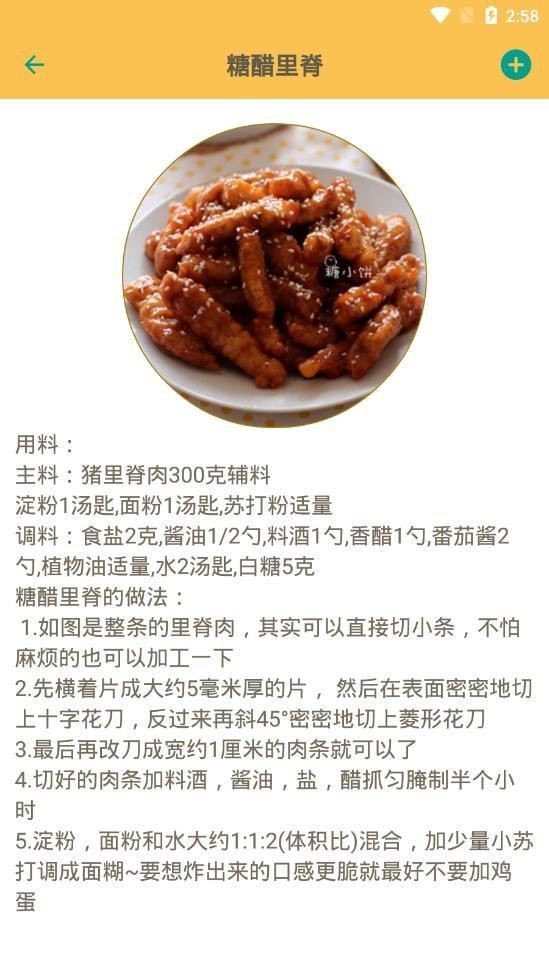 中华美食谱截图