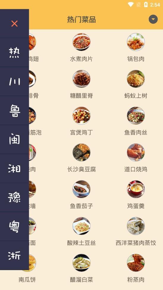 中华美食谱截图