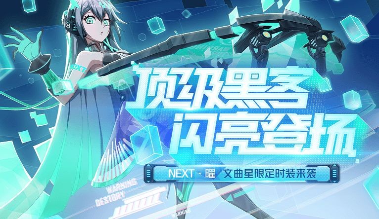 非人学园文曲星NeXT限定截图