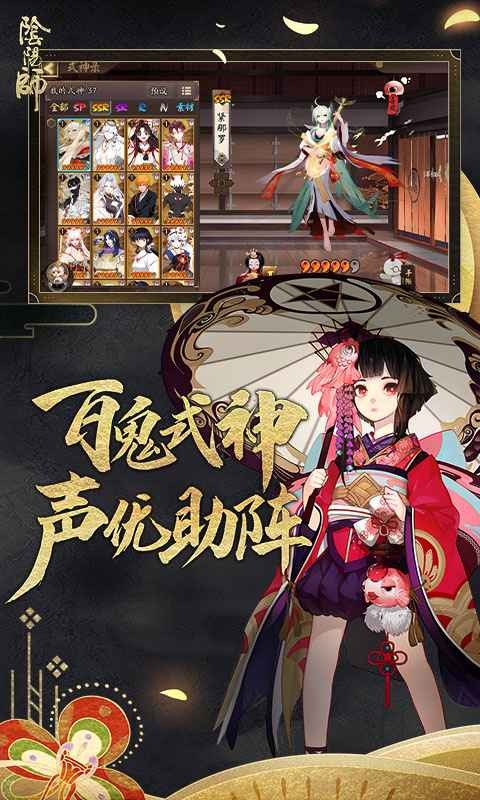 阴阳师四周年庆典截图