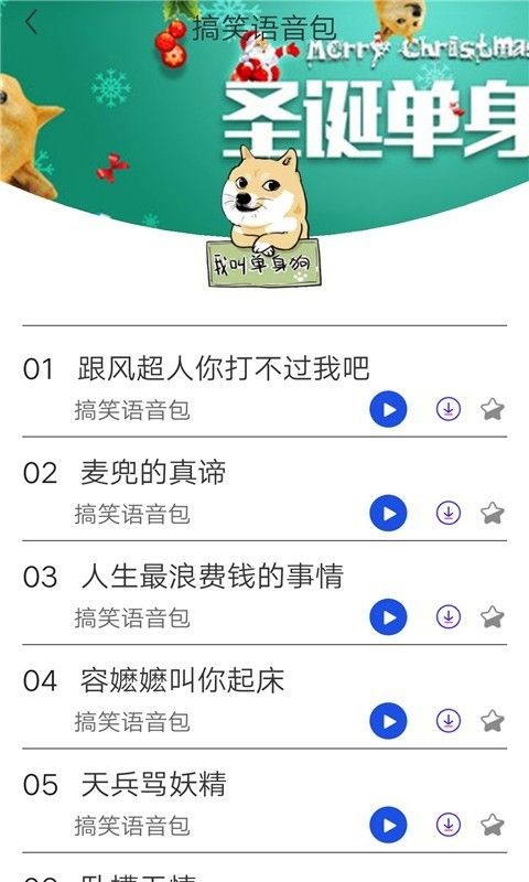 皮皮蟹变声器截图