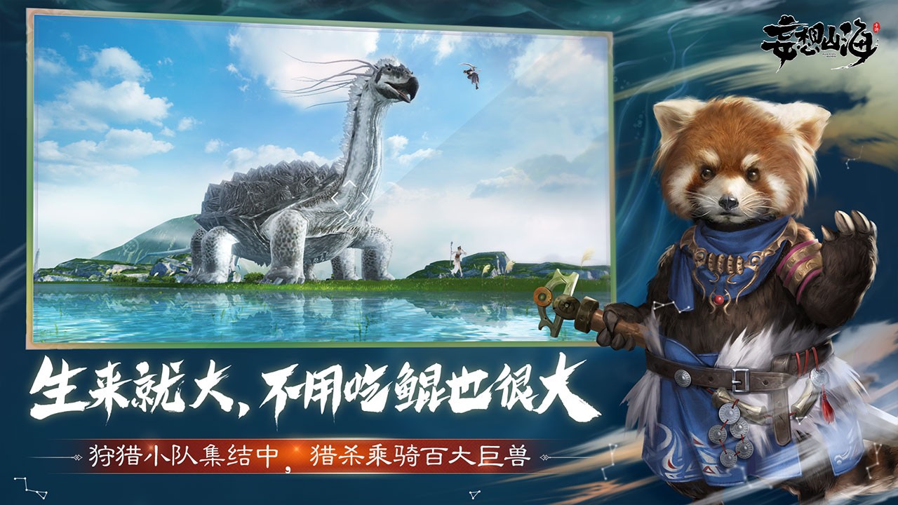 妄想山海神魔降世截图