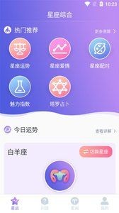 星座控截图