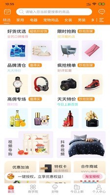 橙云优品截图