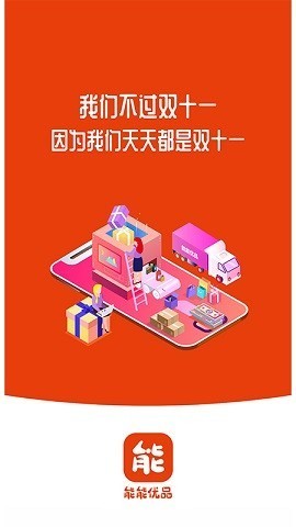 能能优品截图