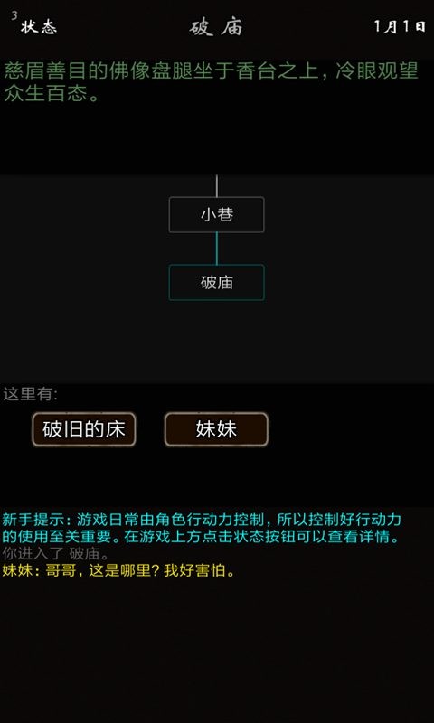 我要修真截图