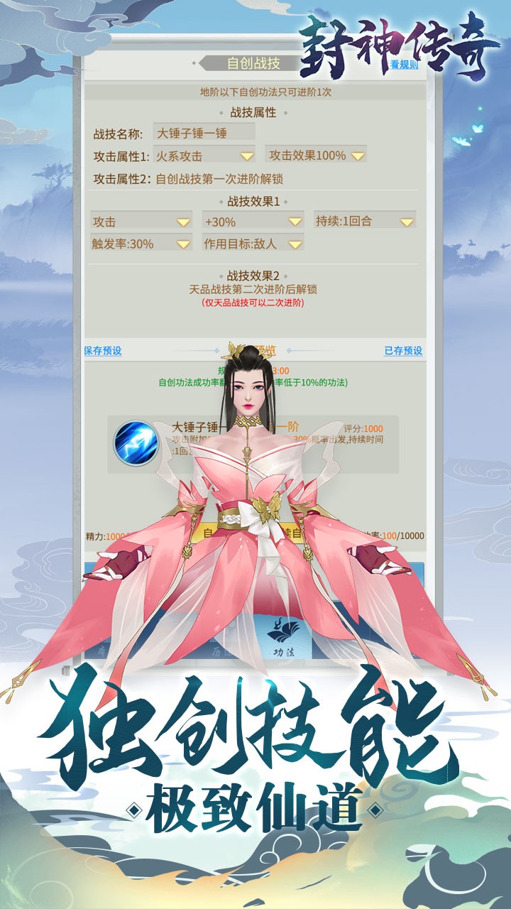 封神传奇截图