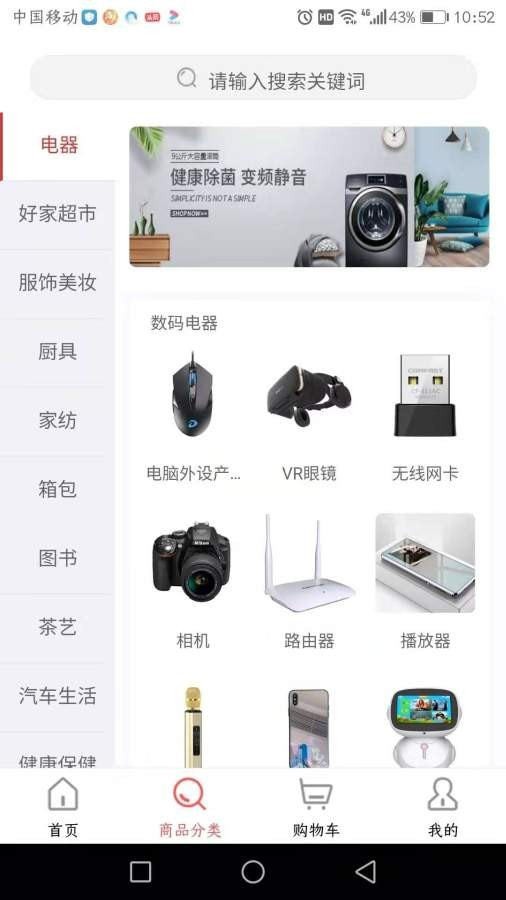 好家优品截图