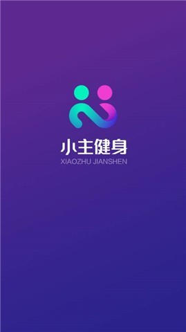 小主健身截图