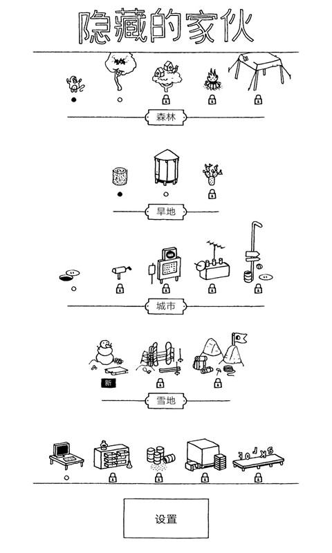 隐藏的家伙截图