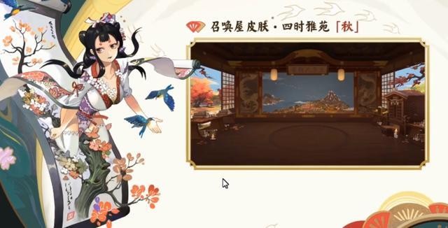 阴阳师四周年福利截图