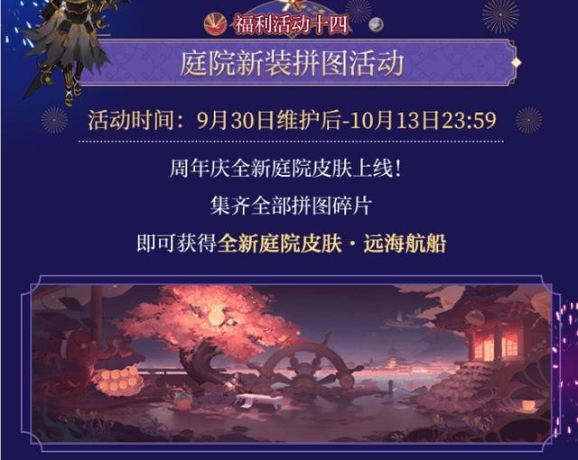 阴阳师四周年福利截图