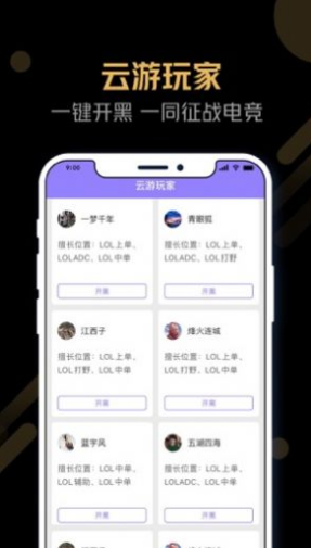 电竞云游截图