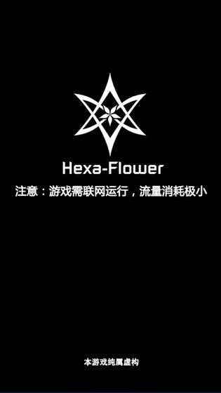 六芒花隐秘潜入测试版截图