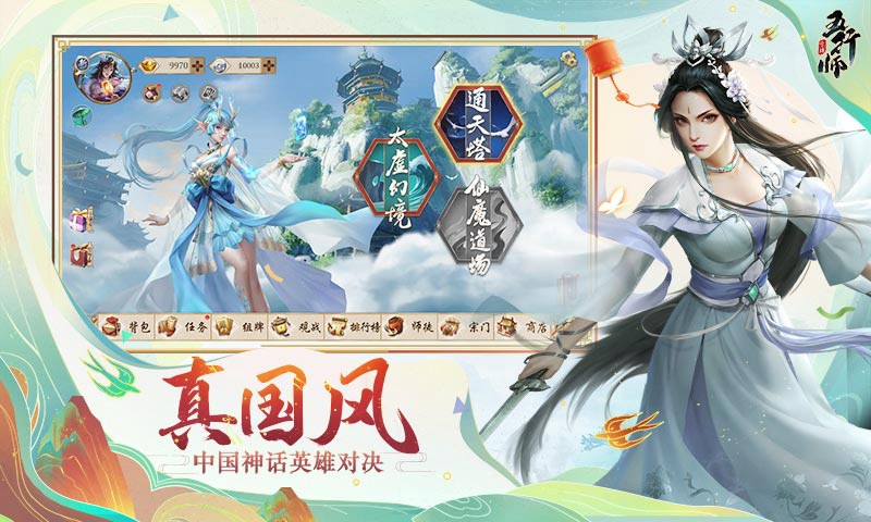 五行师官方版截图