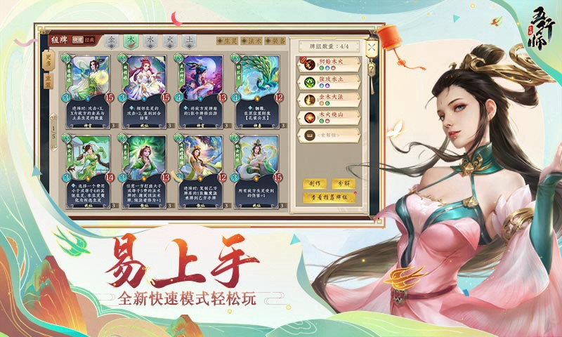 五行师官方版截图