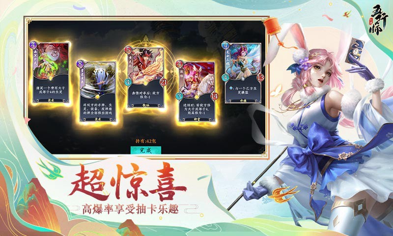 五行师官方版截图