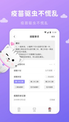 猫语翻译君截图