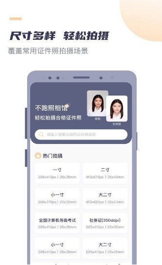 好用证件照截图