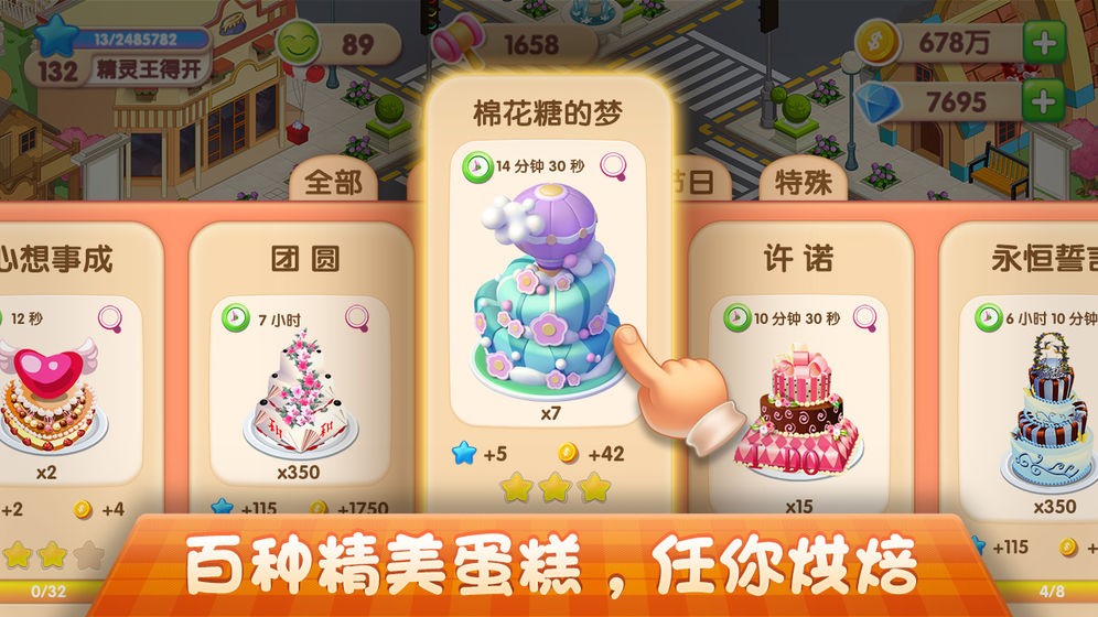 梦幻蛋糕店升级加速截图