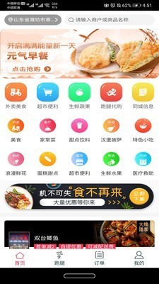 心顺外卖截图