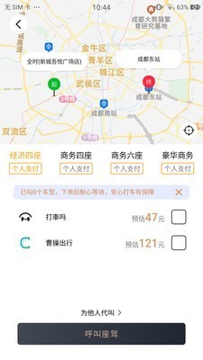 车马出行截图