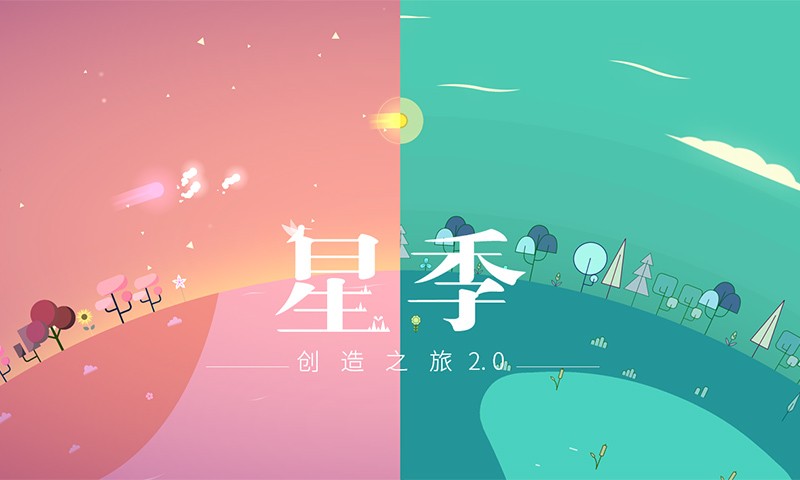 星季截图