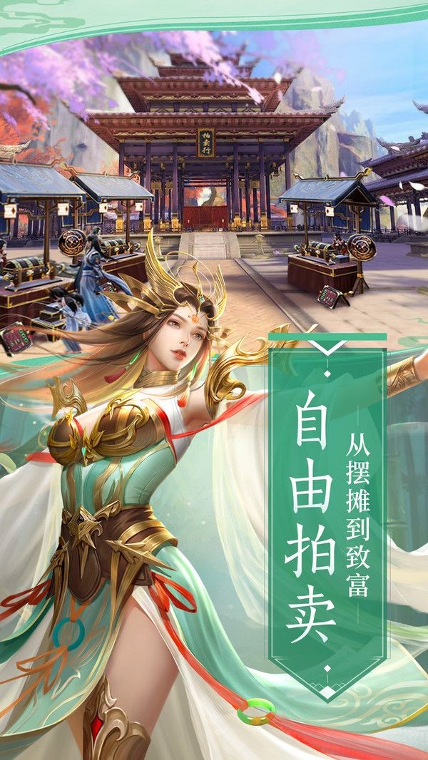 仙魔战场问剑诀截图