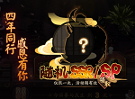 阴阳师四周年送不送ssr 四周年白送ssr活动介绍