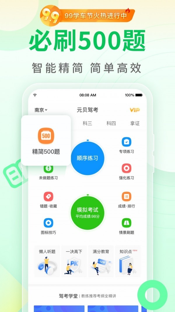 元贝驾考截图