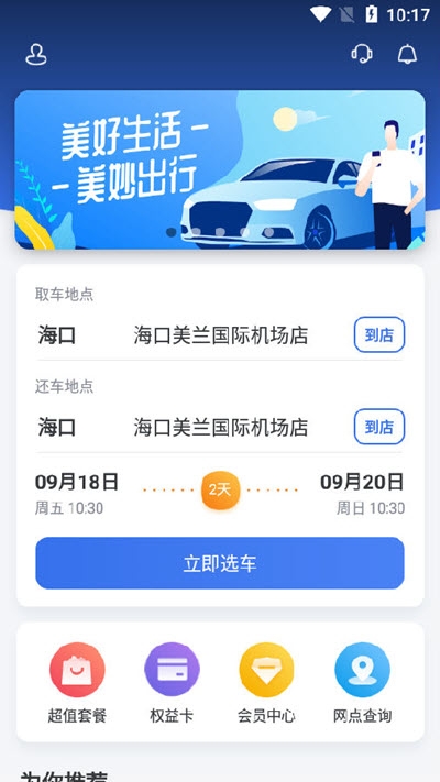 一汽租车截图