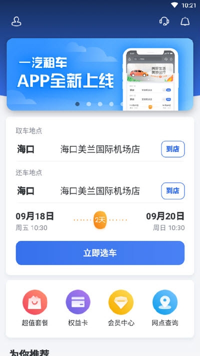 一汽租车截图