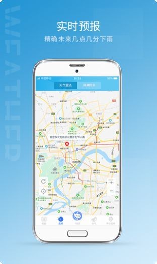 即刻预报截图