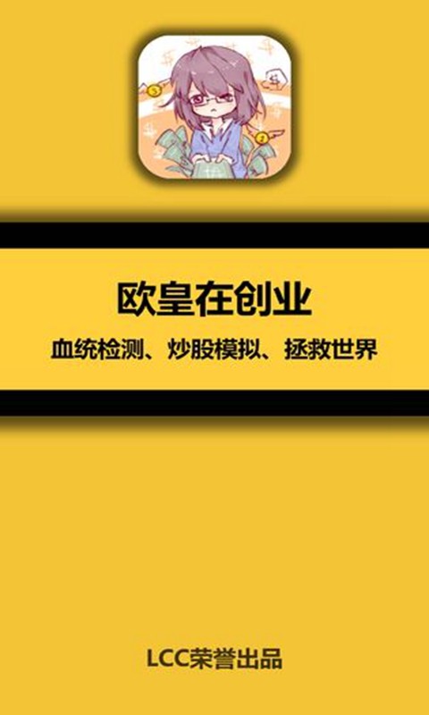 欧皇在创业测试服截图