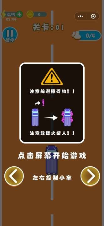 火柴人公路救援截图