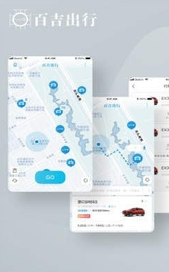 百吉出行截图