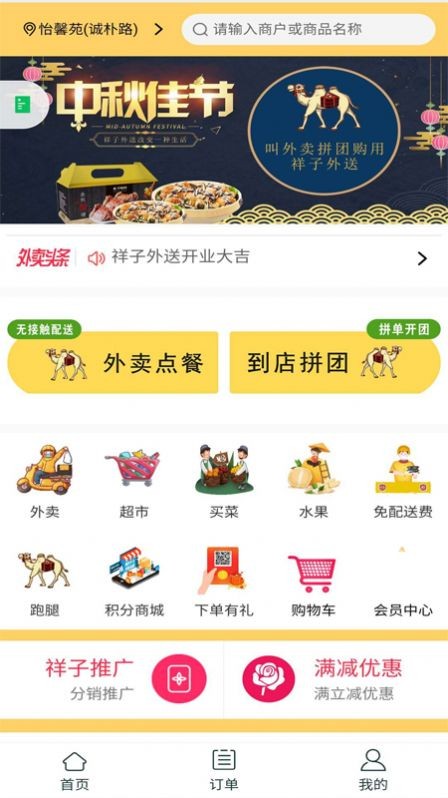 祥子外送截图