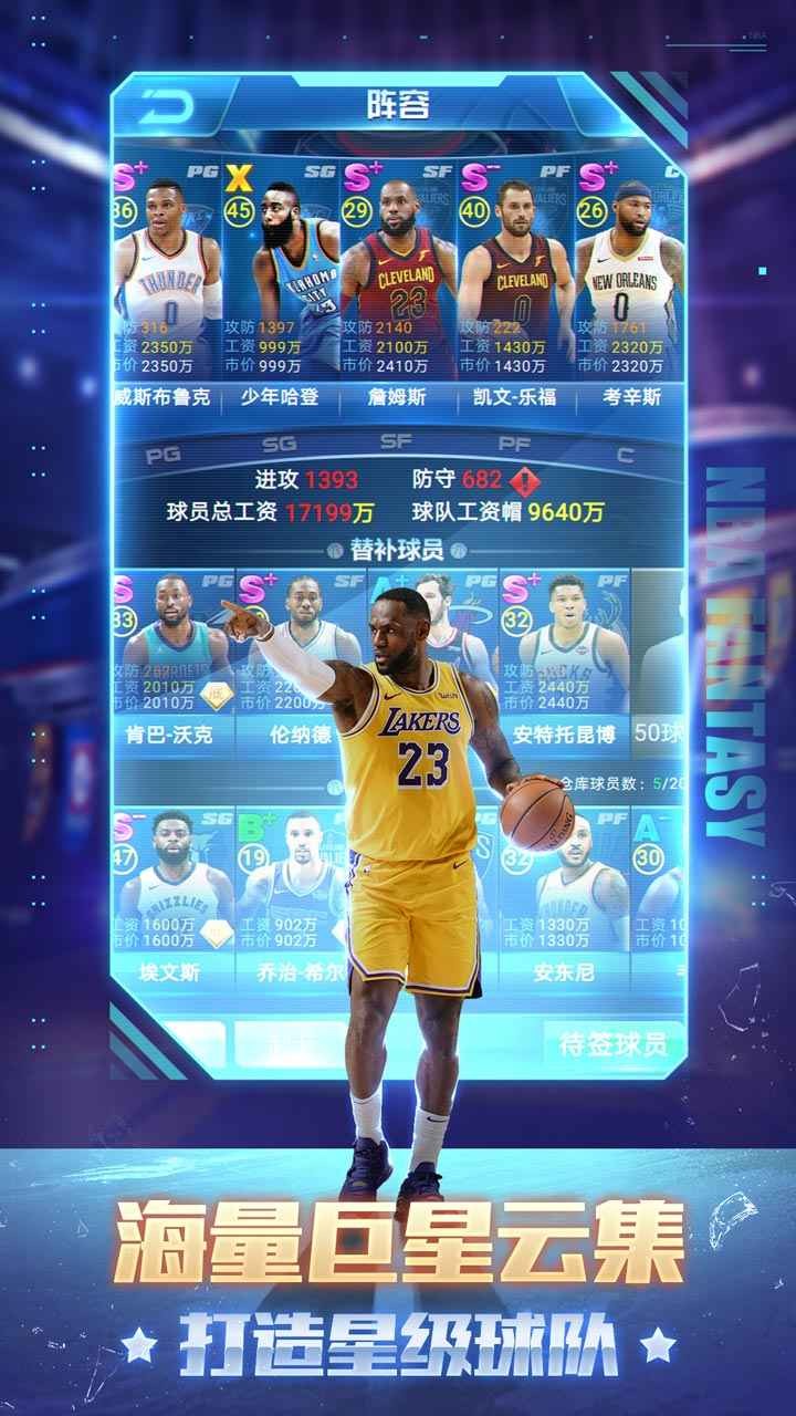 NBA范特西手游截图