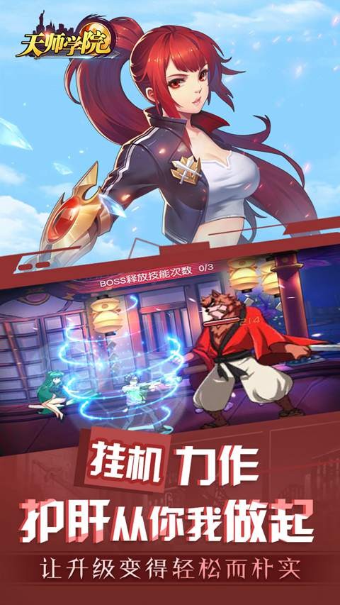 天师学院截图