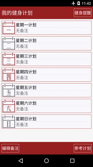 健身专家截图