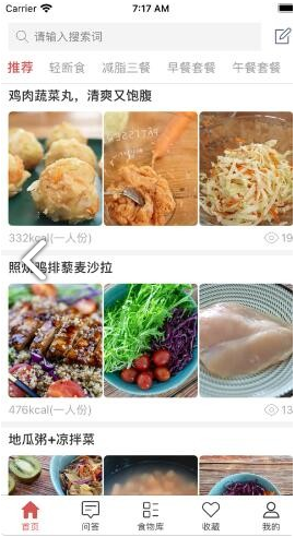 轻食食谱截图