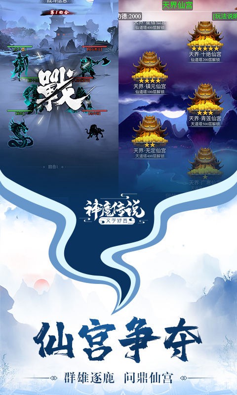 神魔传说文字修真截图