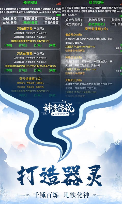 神魔传说文字修真截图