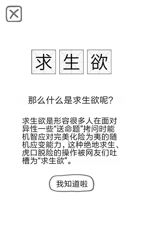 送命题保命指南截图