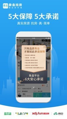 象盒找房截图