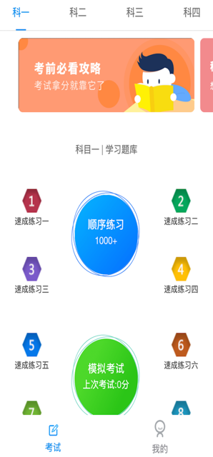 驾考技巧截图