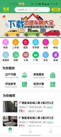 本途车房大全截图