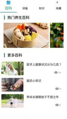 慧食养截图