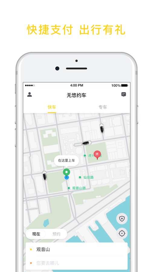 无悠约车截图