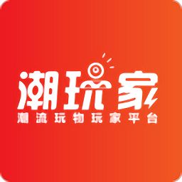 潮玩家